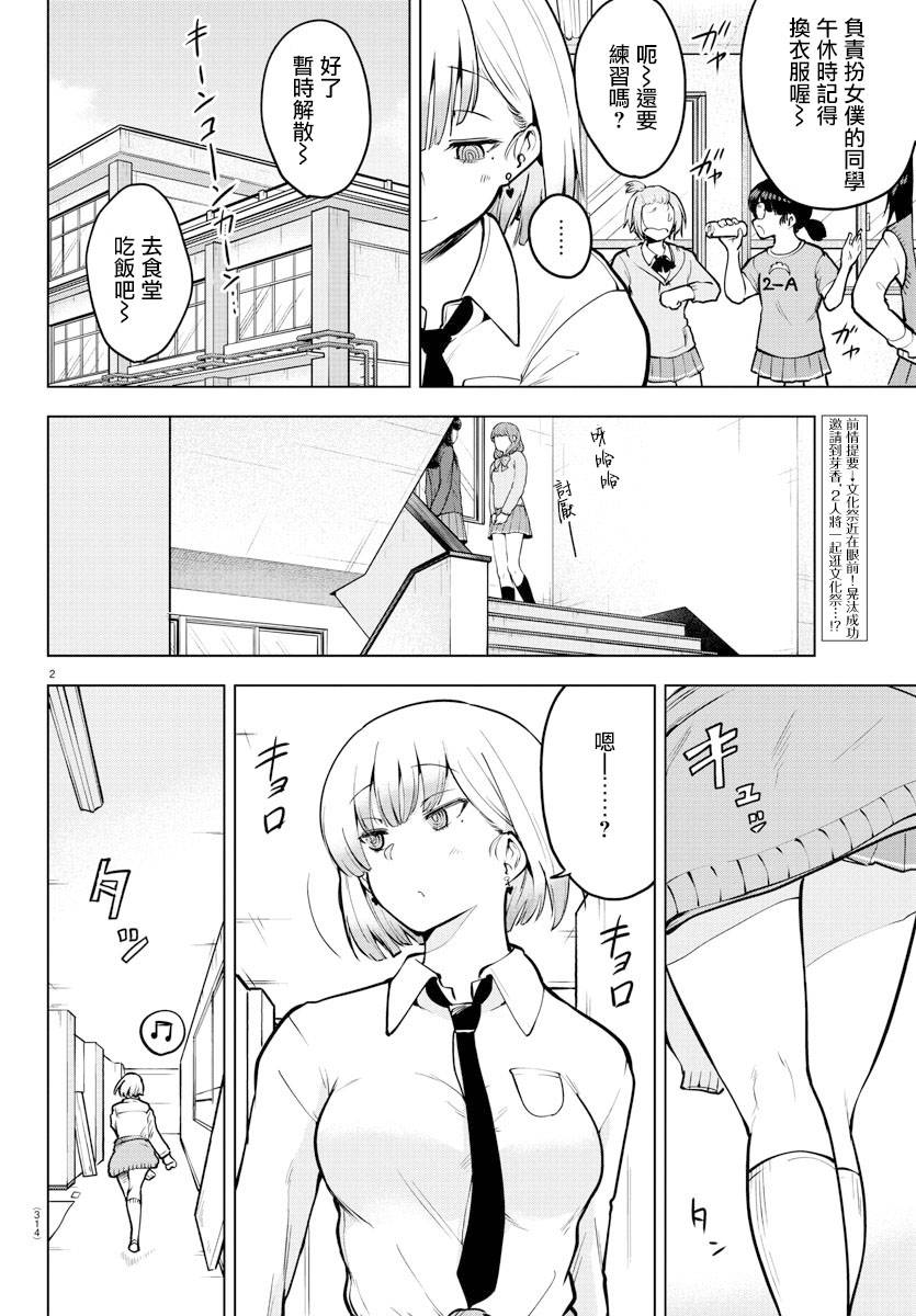 芽香小姐无法压下那份心意韩漫全集-连载版45无删减无遮挡章节图片 