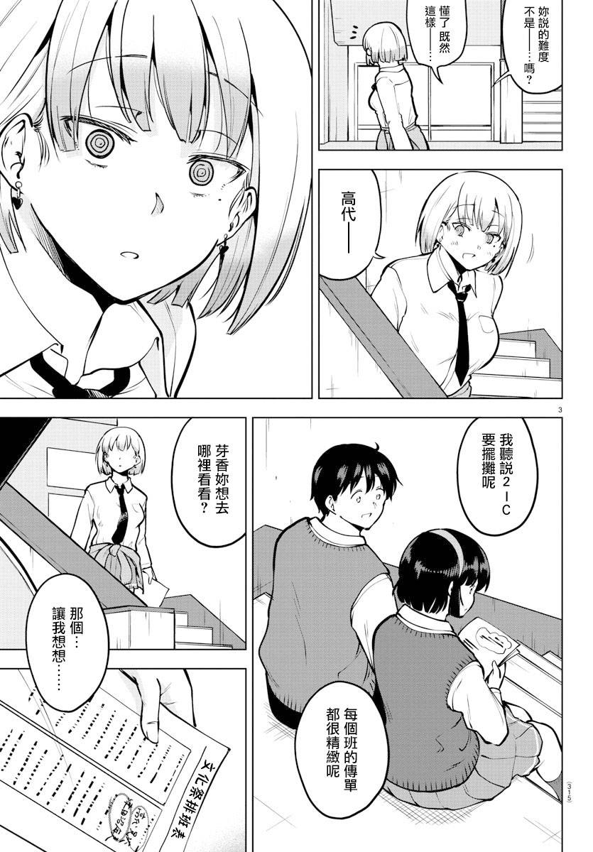 芽香小姐无法压下那份心意韩漫全集-连载版45无删减无遮挡章节图片 