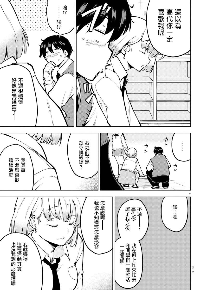 芽香小姐无法压下那份心意韩漫全集-连载版45无删减无遮挡章节图片 