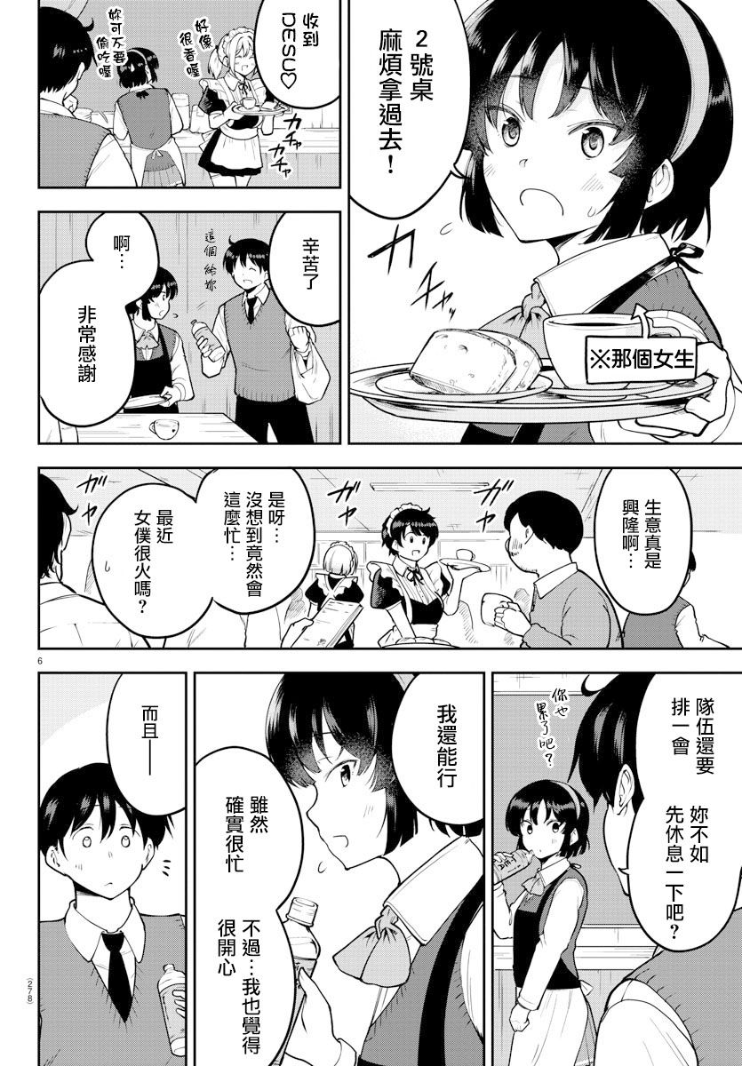 芽香小姐无法压下那份心意韩漫全集-连载版46无删减无遮挡章节图片 