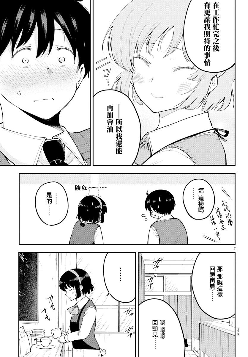 芽香小姐无法压下那份心意韩漫全集-连载版46无删减无遮挡章节图片 