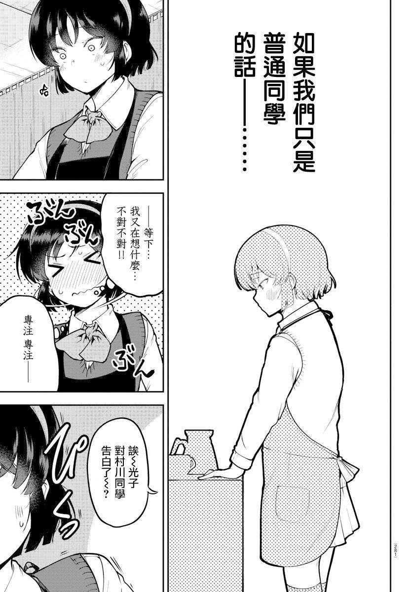 芽香小姐无法压下那份心意韩漫全集-连载版46无删减无遮挡章节图片 
