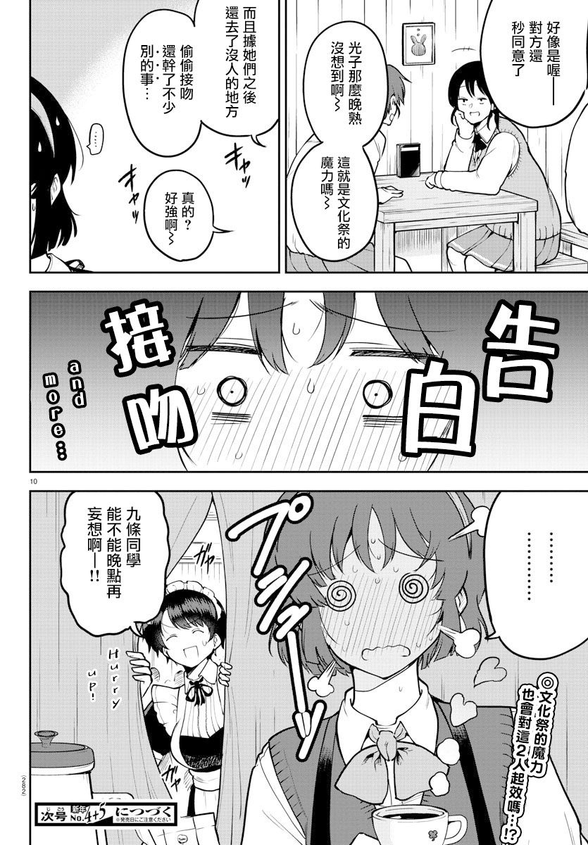 芽香小姐无法压下那份心意韩漫全集-连载版46无删减无遮挡章节图片 