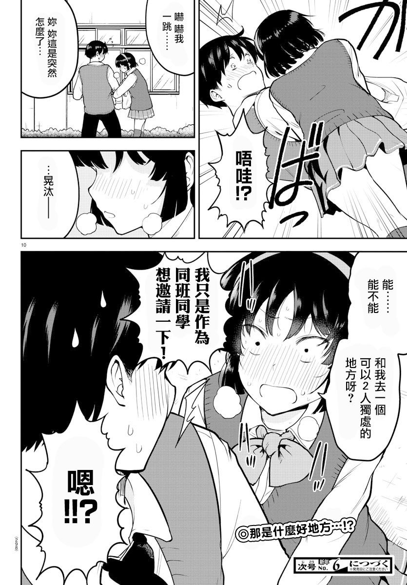 芽香小姐无法压下那份心意韩漫全集-连载版47无删减无遮挡章节图片 