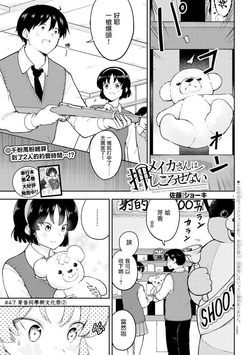 芽香小姐无法压下那份心意韩漫全集-连载版47无删减无遮挡章节图片 
