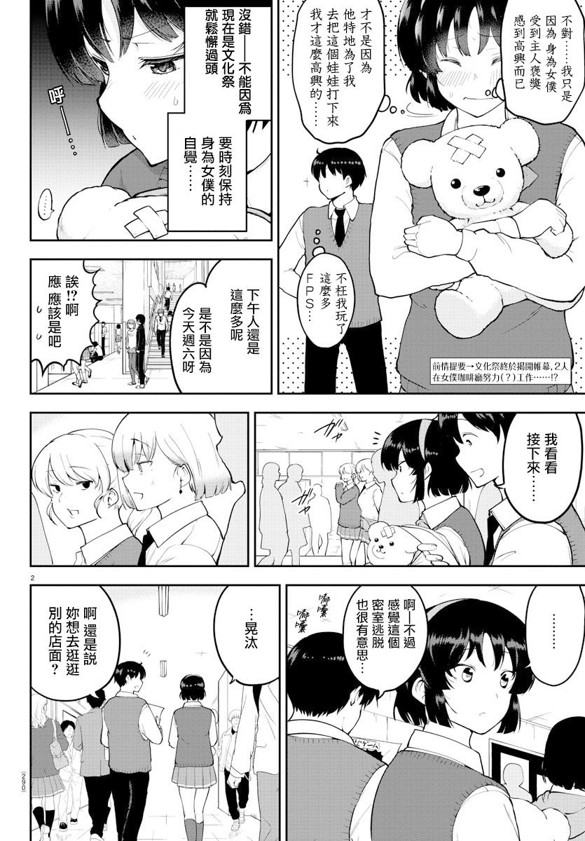 芽香小姐无法压下那份心意韩漫全集-连载版47无删减无遮挡章节图片 