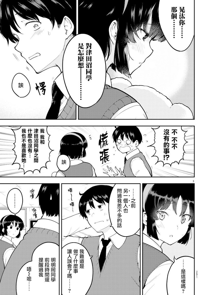 芽香小姐无法压下那份心意韩漫全集-连载版47无删减无遮挡章节图片 