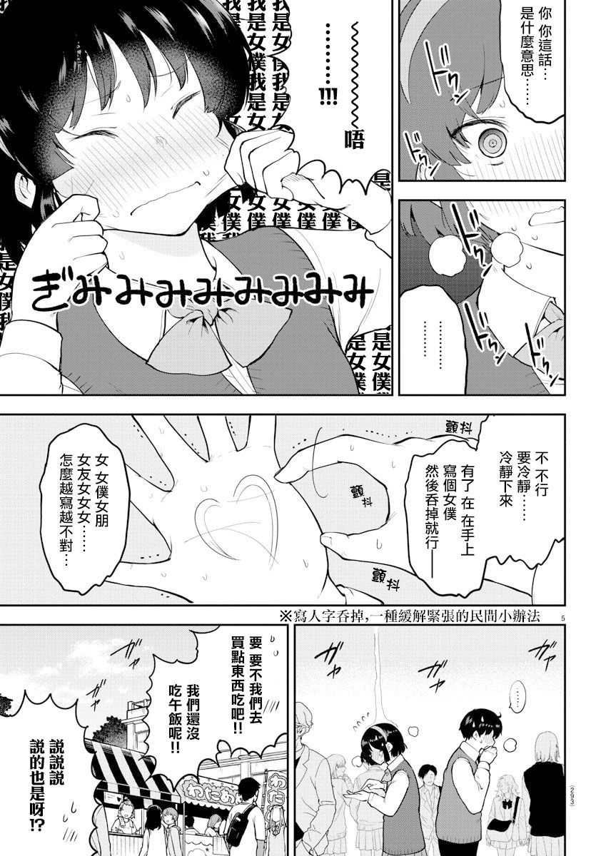 芽香小姐无法压下那份心意韩漫全集-连载版47无删减无遮挡章节图片 
