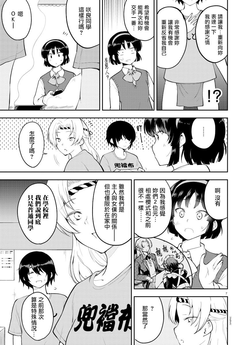 芽香小姐无法压下那份心意韩漫全集-连载版47无删减无遮挡章节图片 