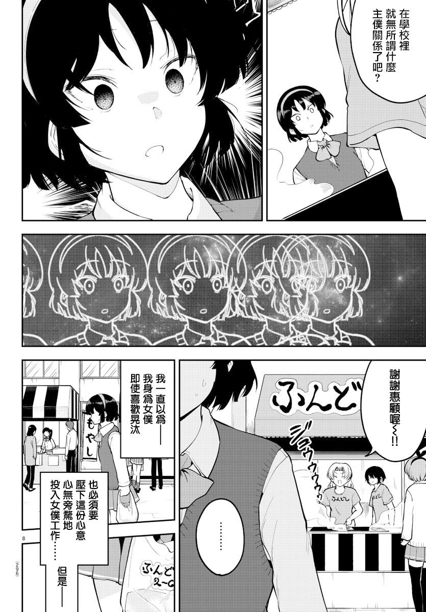 芽香小姐无法压下那份心意韩漫全集-连载版47无删减无遮挡章节图片 