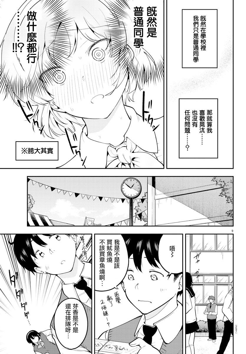 芽香小姐无法压下那份心意韩漫全集-连载版47无删减无遮挡章节图片 