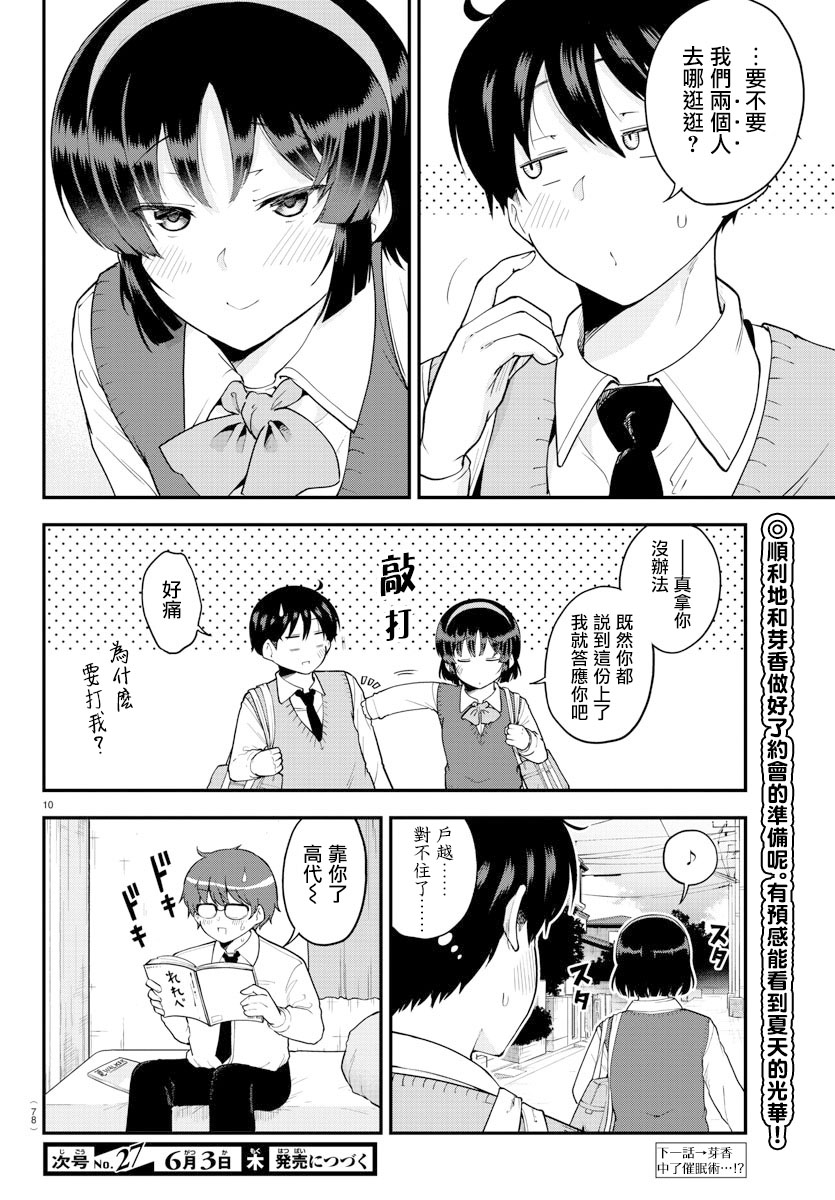 芽香小姐无法压下那份心意韩漫全集-第67话无删减无遮挡章节图片 