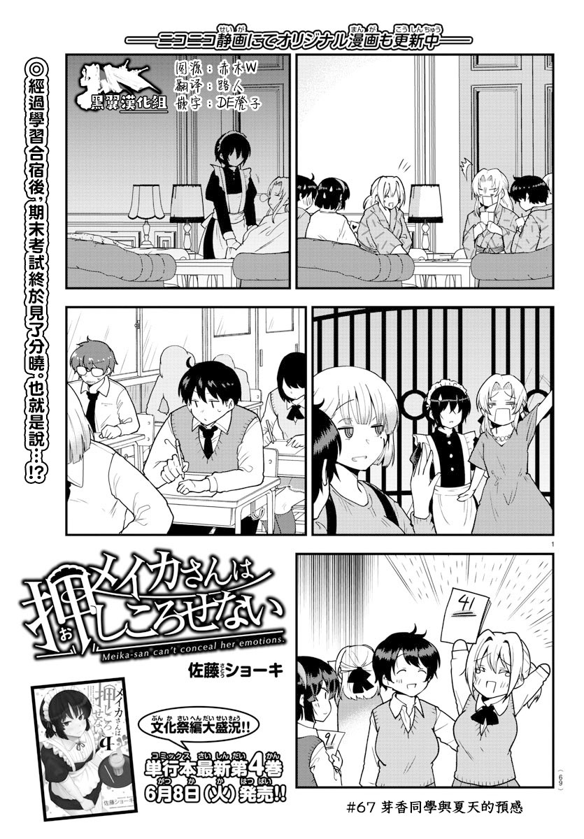 芽香小姐无法压下那份心意韩漫全集-第67话无删减无遮挡章节图片 