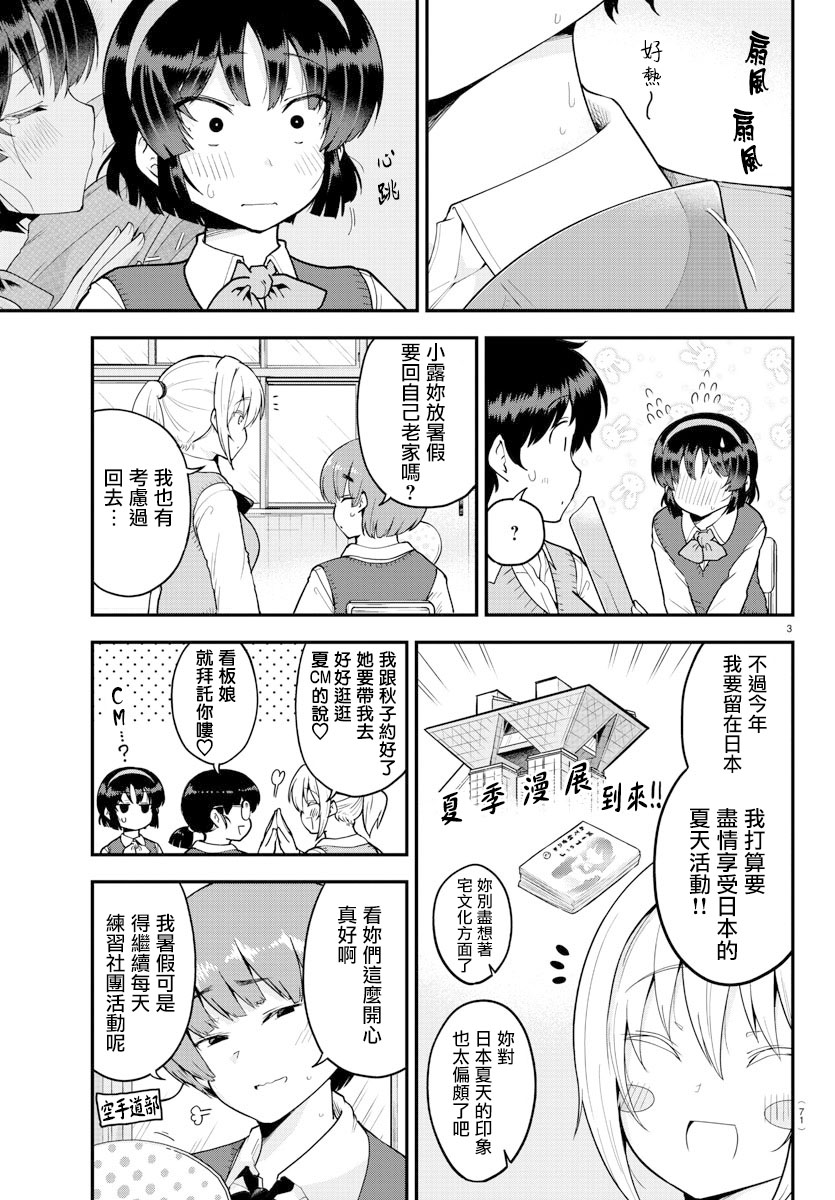 芽香小姐无法压下那份心意韩漫全集-第67话无删减无遮挡章节图片 