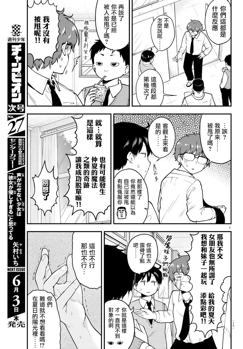 芽香小姐无法压下那份心意韩漫全集-第67话无删减无遮挡章节图片 