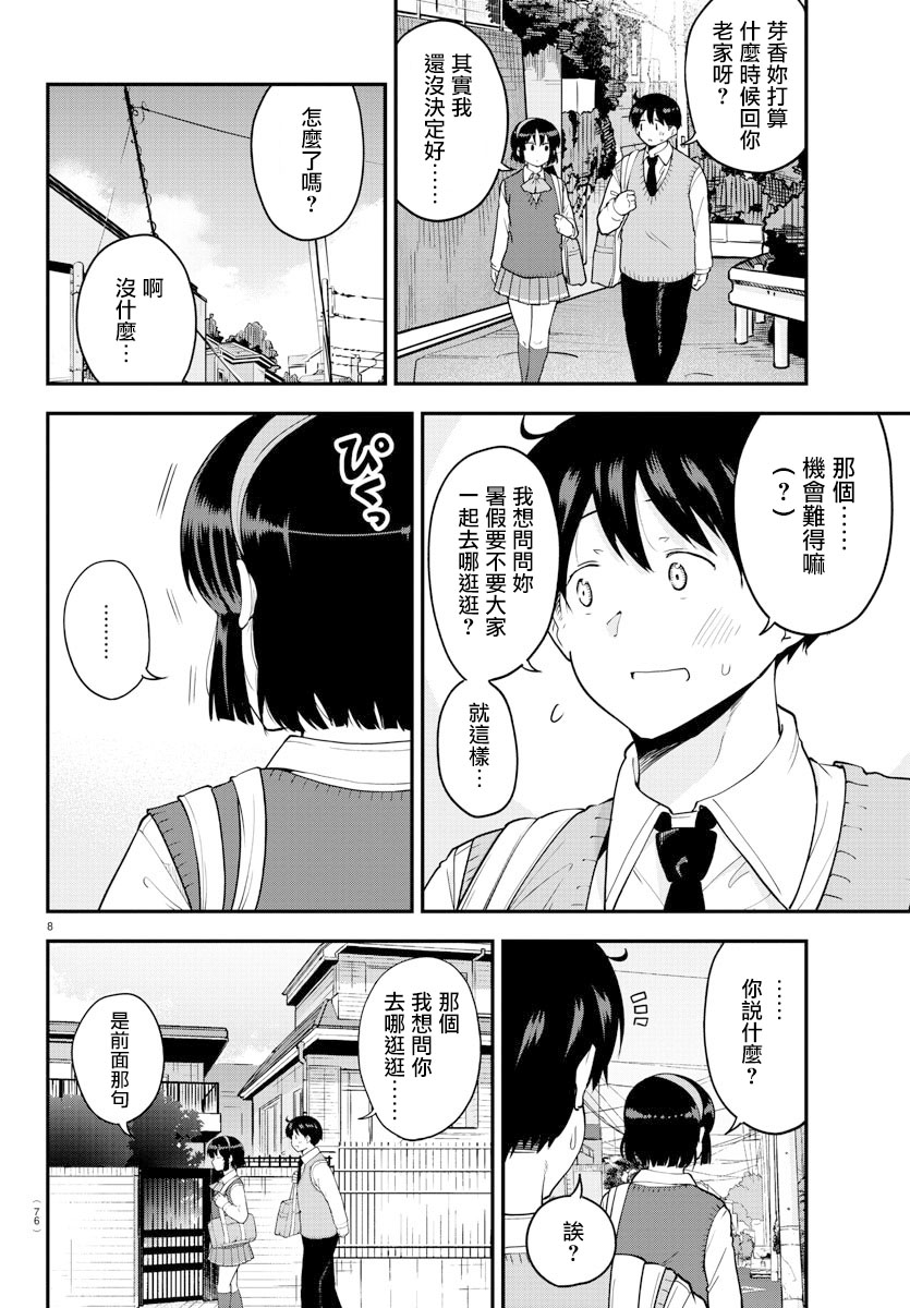 芽香小姐无法压下那份心意韩漫全集-第67话无删减无遮挡章节图片 
