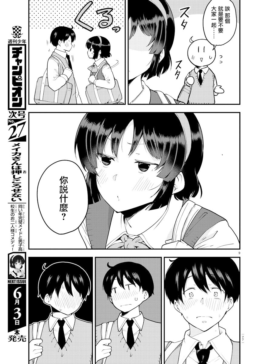 芽香小姐无法压下那份心意韩漫全集-第67话无删减无遮挡章节图片 