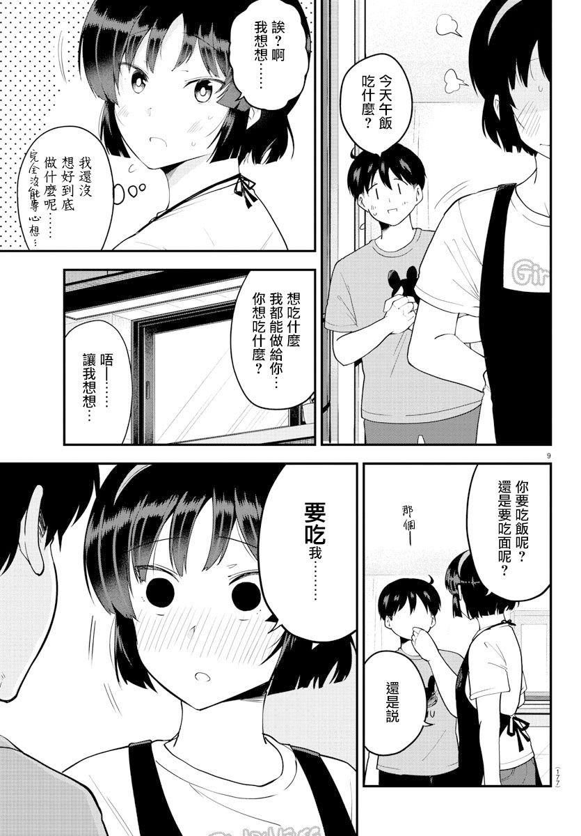 芽香小姐无法压下那份心意韩漫全集-第69话无删减无遮挡章节图片 