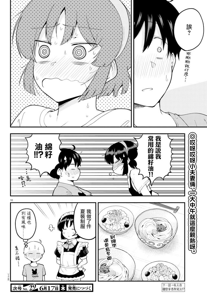 芽香小姐无法压下那份心意韩漫全集-第69话无删减无遮挡章节图片 