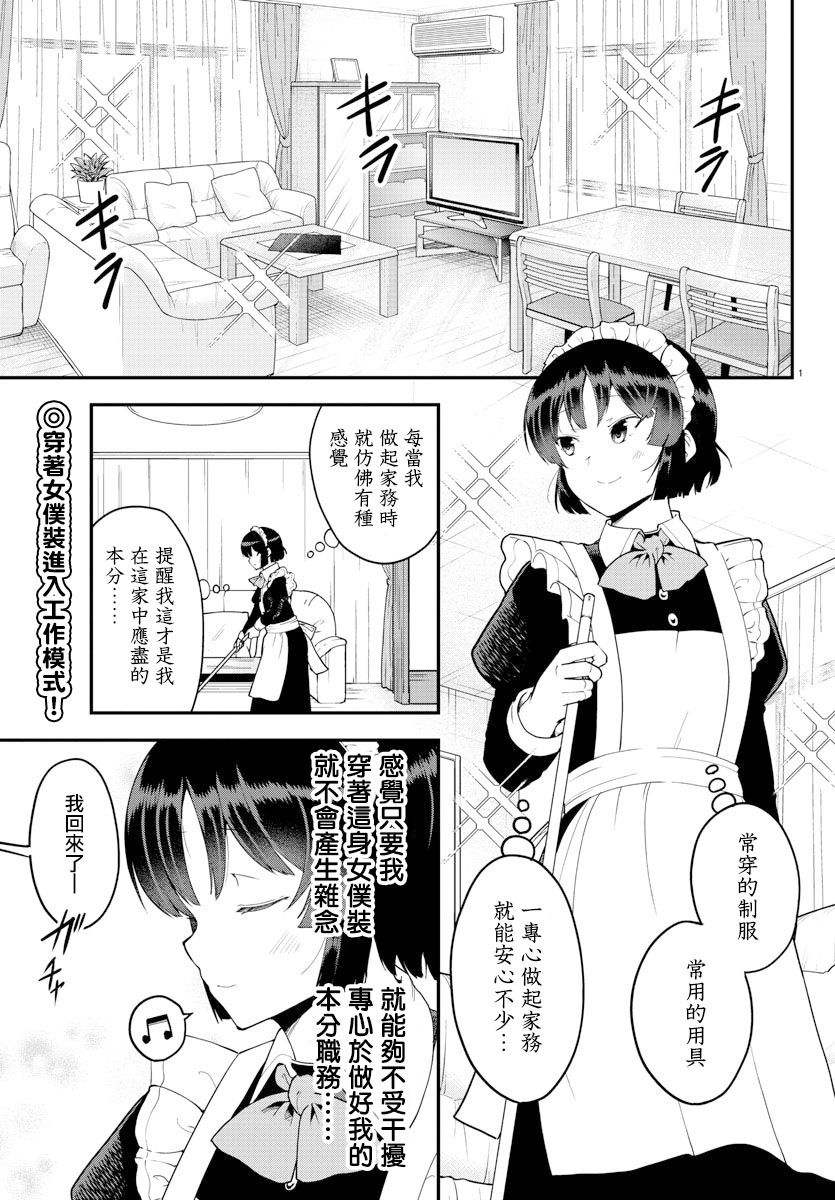 芽香小姐无法压下那份心意韩漫全集-第69话无删减无遮挡章节图片 