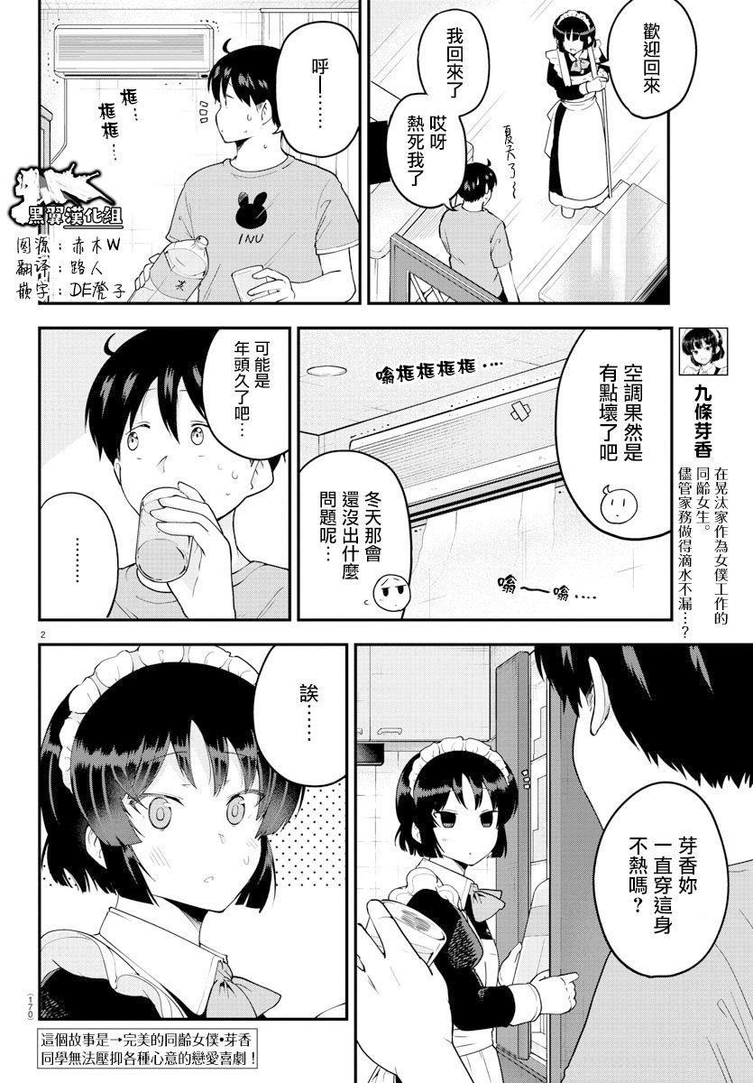 芽香小姐无法压下那份心意韩漫全集-第69话无删减无遮挡章节图片 