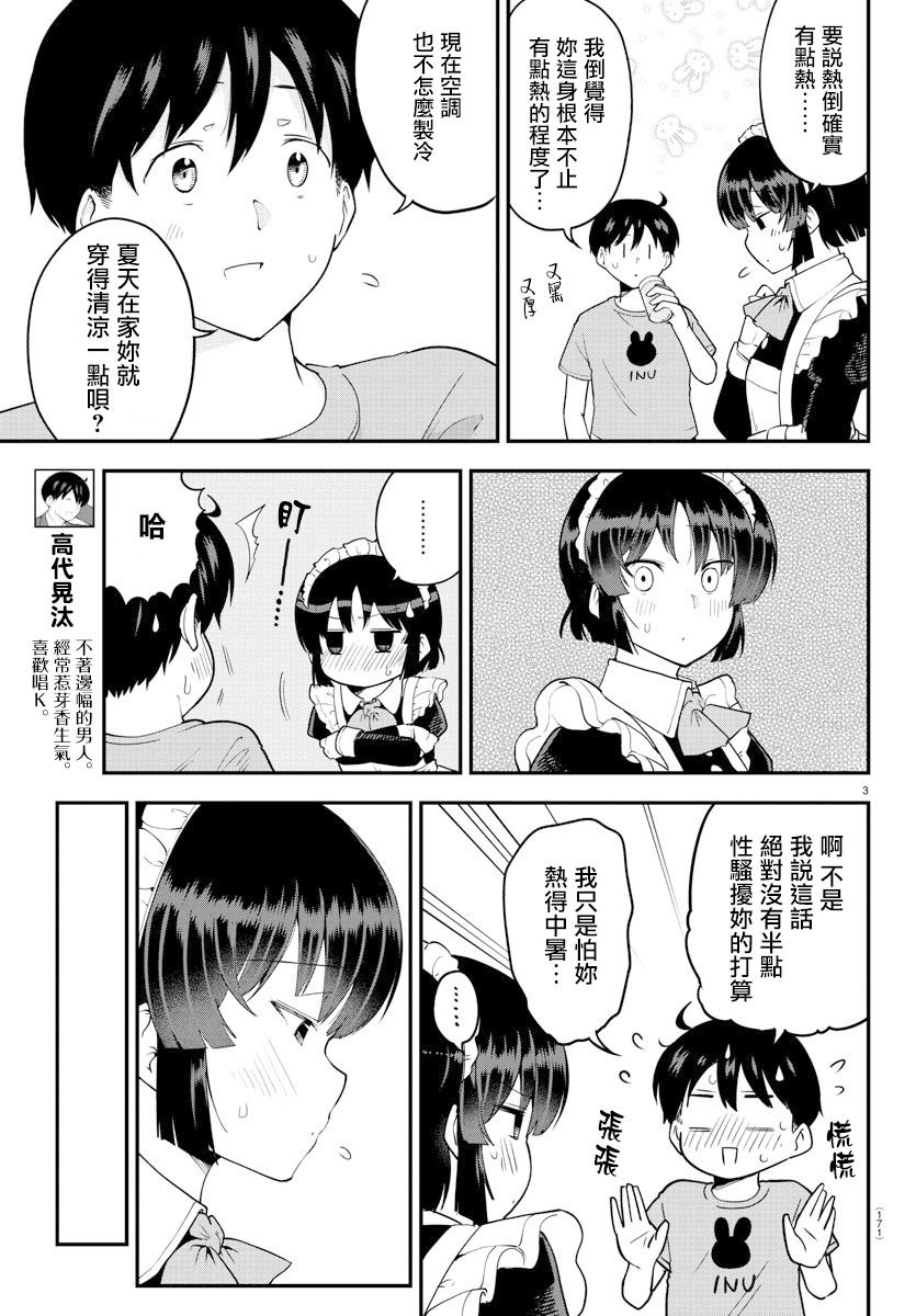 芽香小姐无法压下那份心意韩漫全集-第69话无删减无遮挡章节图片 