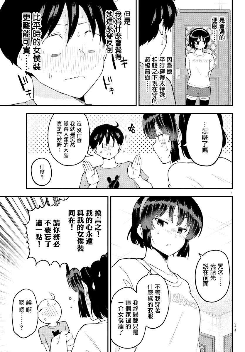 芽香小姐无法压下那份心意韩漫全集-第69话无删减无遮挡章节图片 