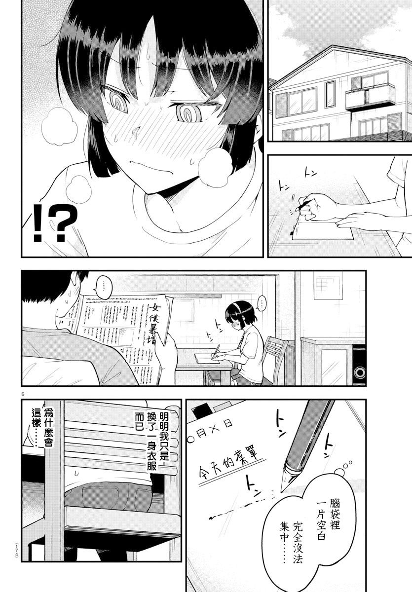 芽香小姐无法压下那份心意韩漫全集-第69话无删减无遮挡章节图片 
