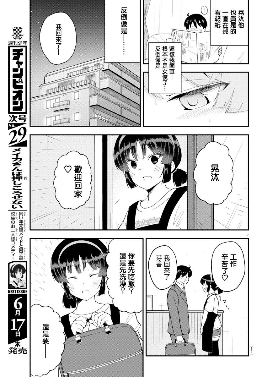 芽香小姐无法压下那份心意韩漫全集-第69话无删减无遮挡章节图片 