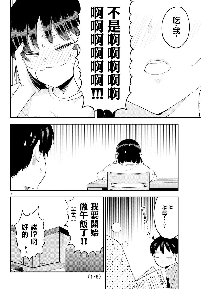 芽香小姐无法压下那份心意韩漫全集-第69话无删减无遮挡章节图片 
