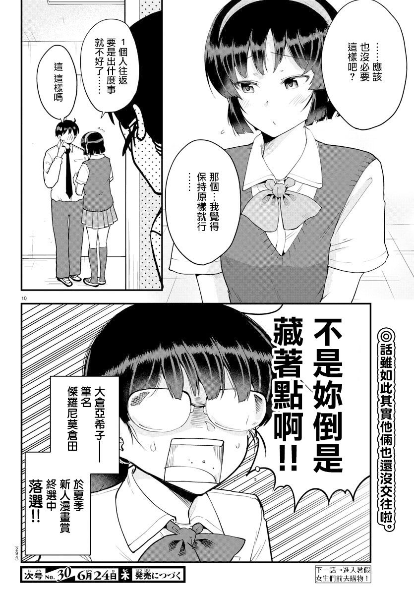芽香小姐无法压下那份心意韩漫全集-第70话无删减无遮挡章节图片 