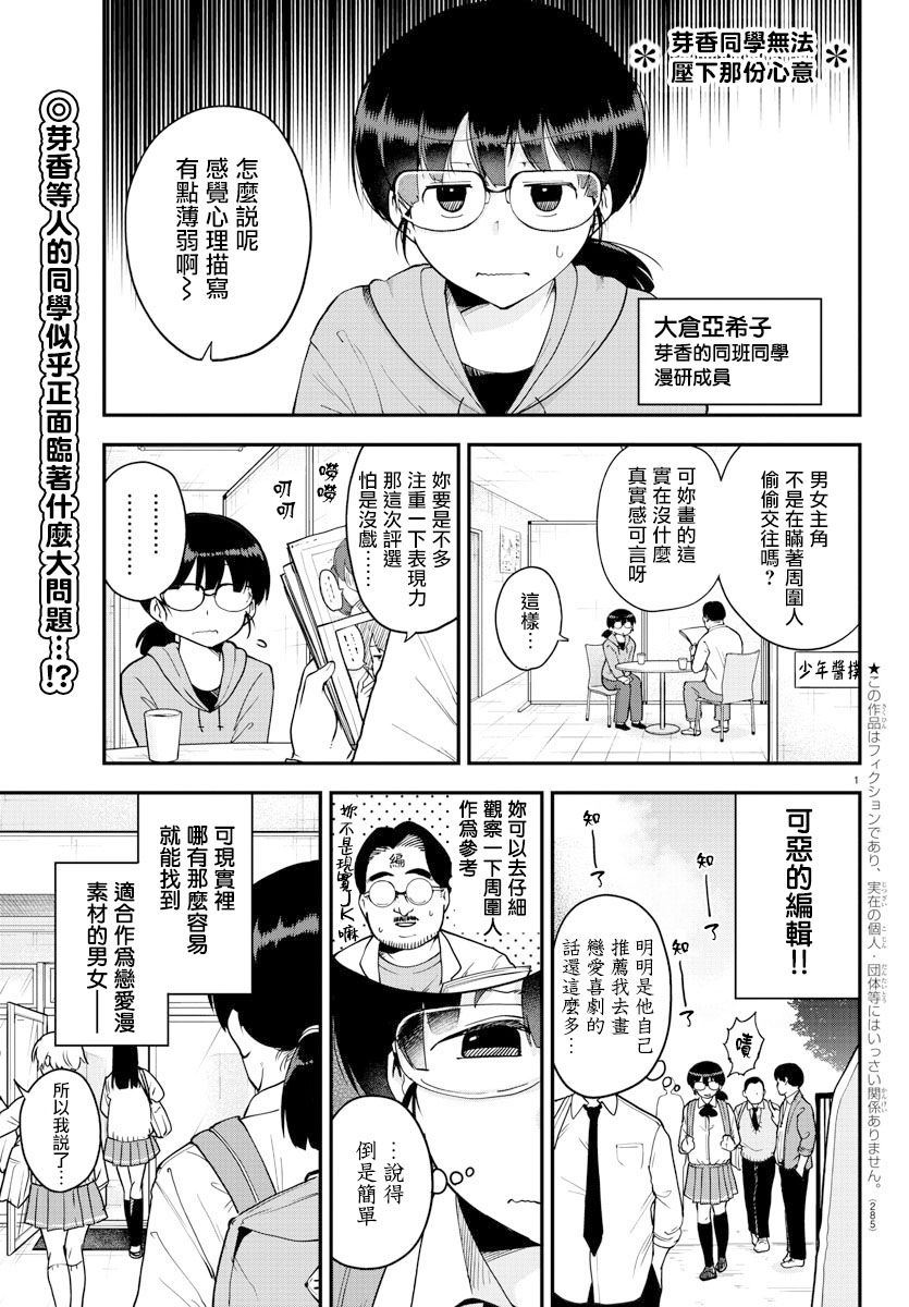 芽香小姐无法压下那份心意韩漫全集-第70话无删减无遮挡章节图片 