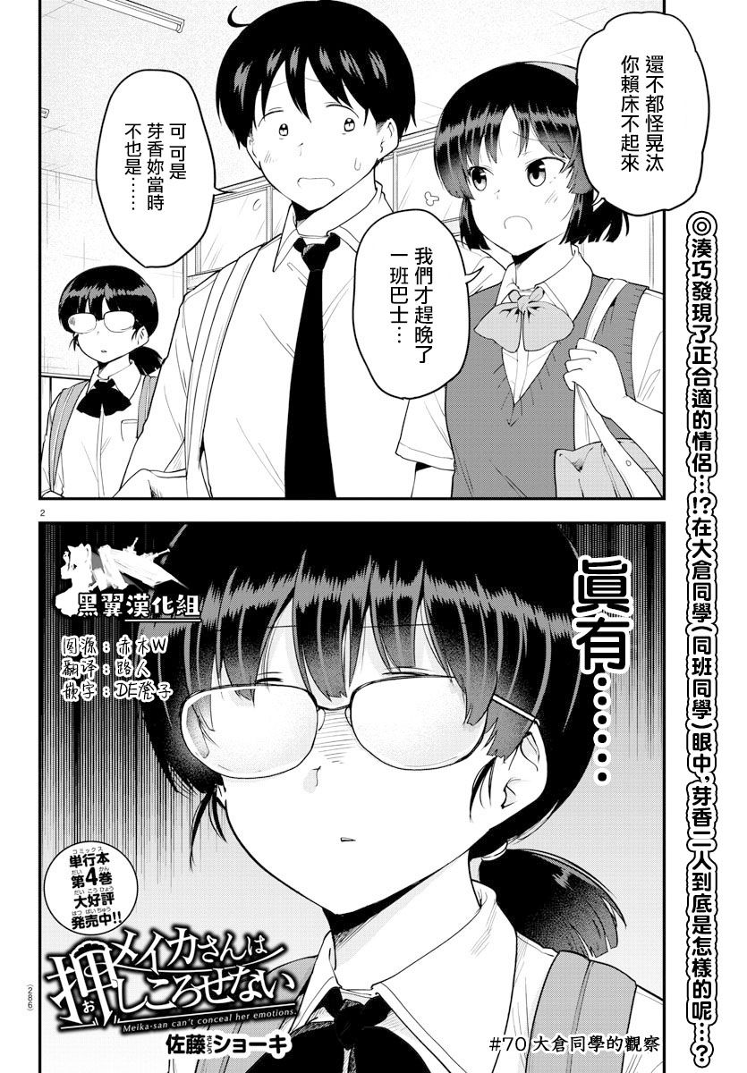 芽香小姐无法压下那份心意韩漫全集-第70话无删减无遮挡章节图片 