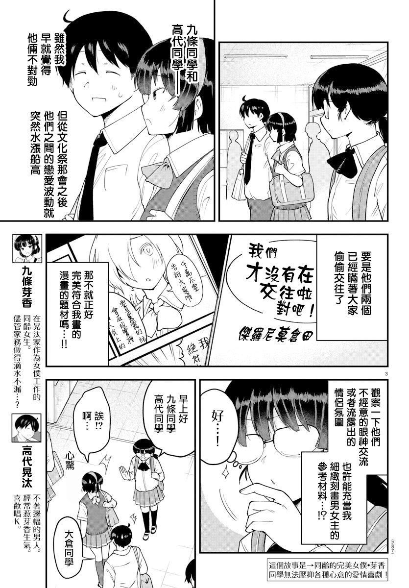 芽香小姐无法压下那份心意韩漫全集-第70话无删减无遮挡章节图片 