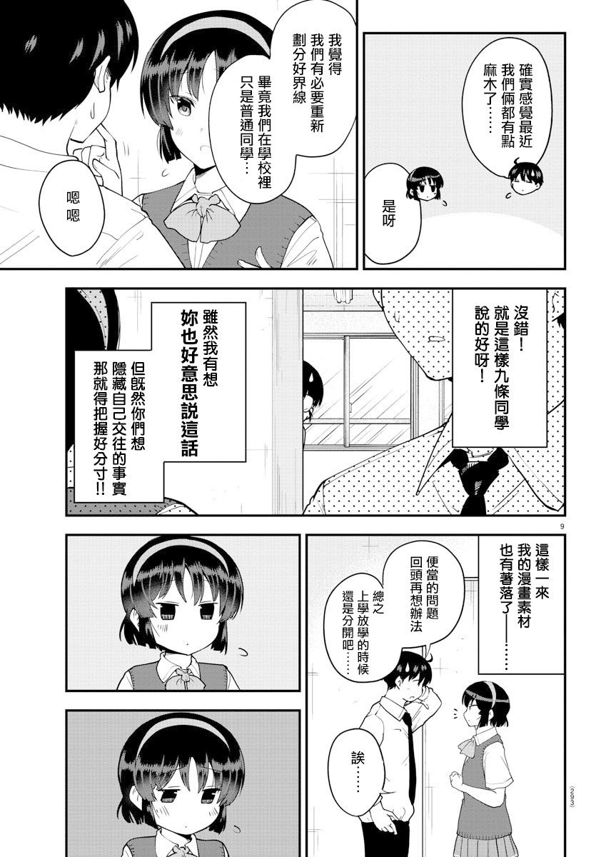 芽香小姐无法压下那份心意韩漫全集-第70话无删减无遮挡章节图片 
