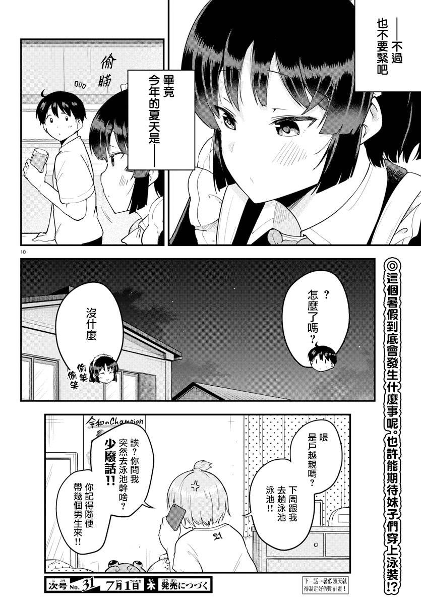 芽香小姐无法压下那份心意韩漫全集-第71话无删减无遮挡章节图片 