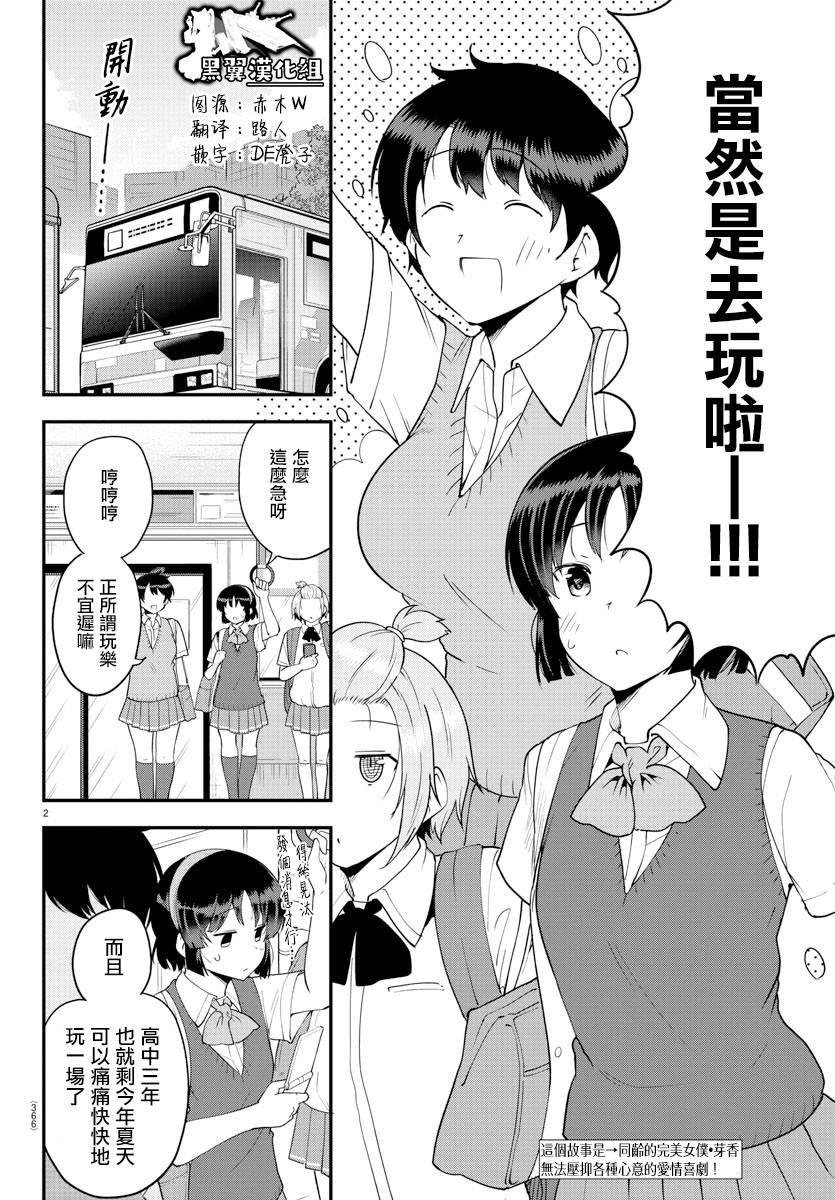 芽香小姐无法压下那份心意韩漫全集-第71话无删减无遮挡章节图片 