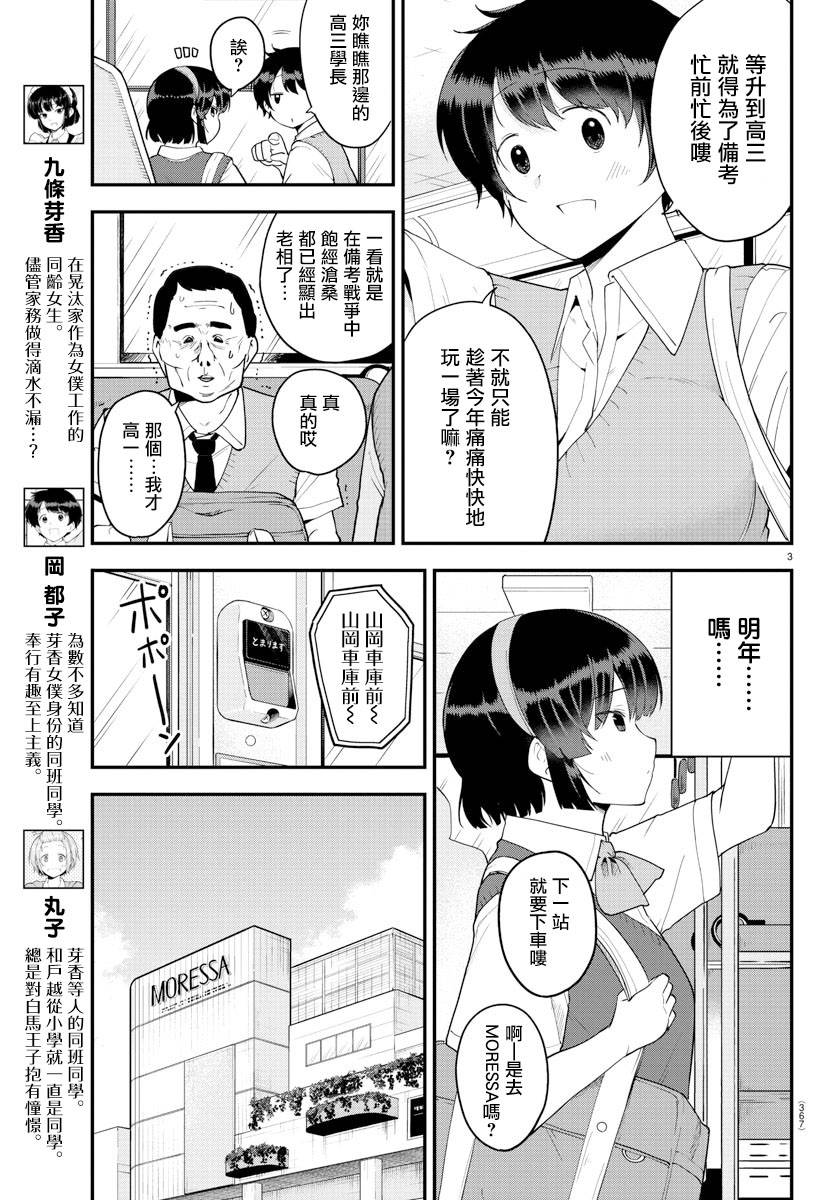 芽香小姐无法压下那份心意韩漫全集-第71话无删减无遮挡章节图片 