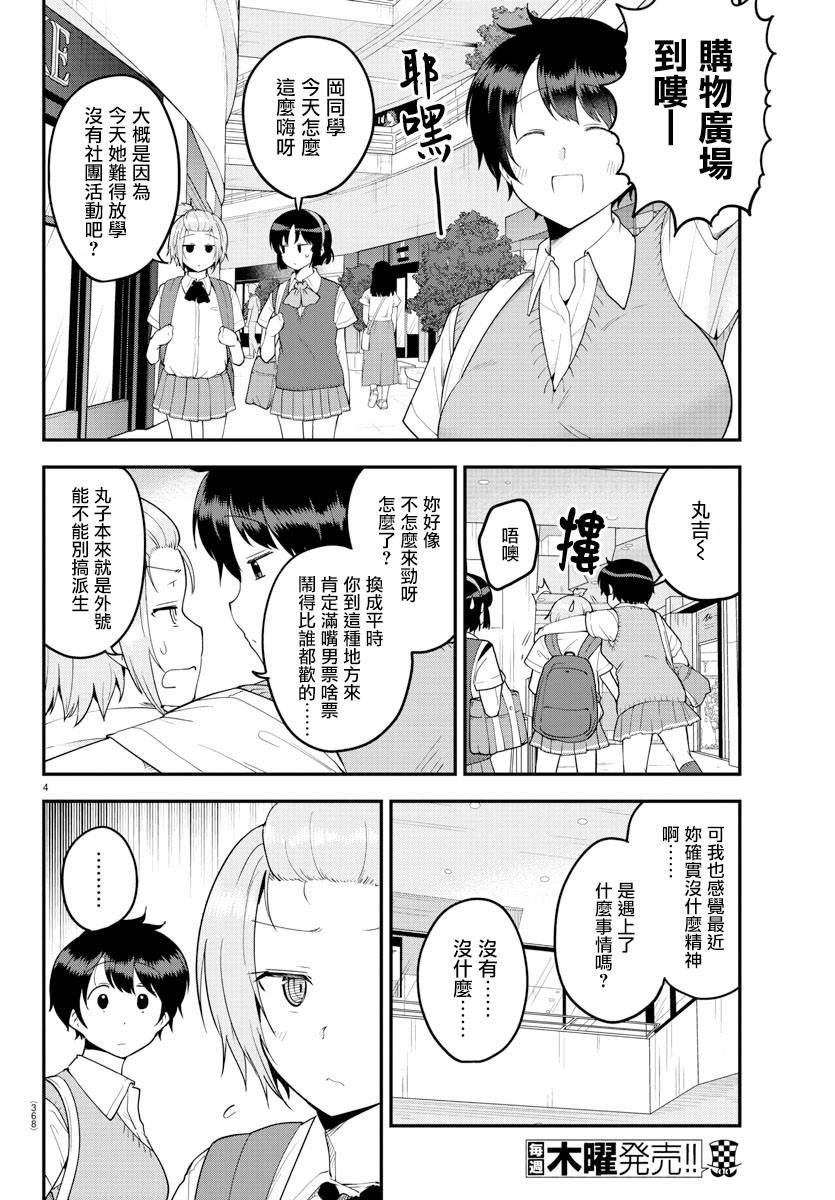 芽香小姐无法压下那份心意韩漫全集-第71话无删减无遮挡章节图片 