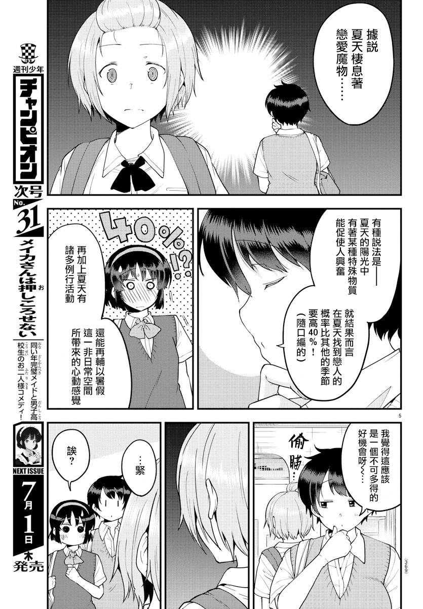 芽香小姐无法压下那份心意韩漫全集-第71话无删减无遮挡章节图片 