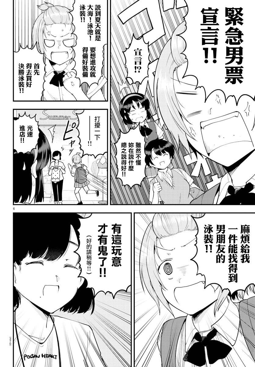 芽香小姐无法压下那份心意韩漫全集-第71话无删减无遮挡章节图片 