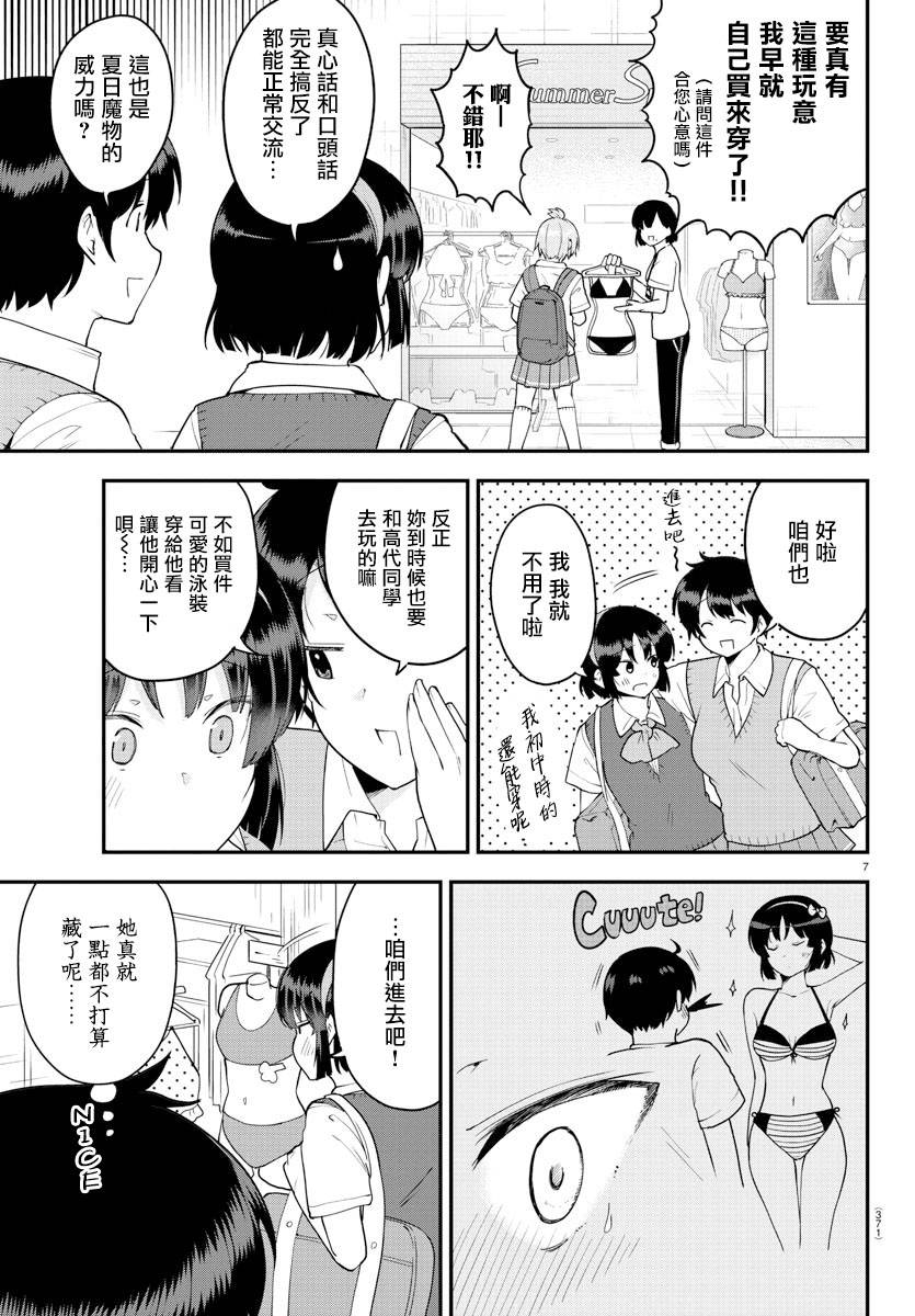 芽香小姐无法压下那份心意韩漫全集-第71话无删减无遮挡章节图片 