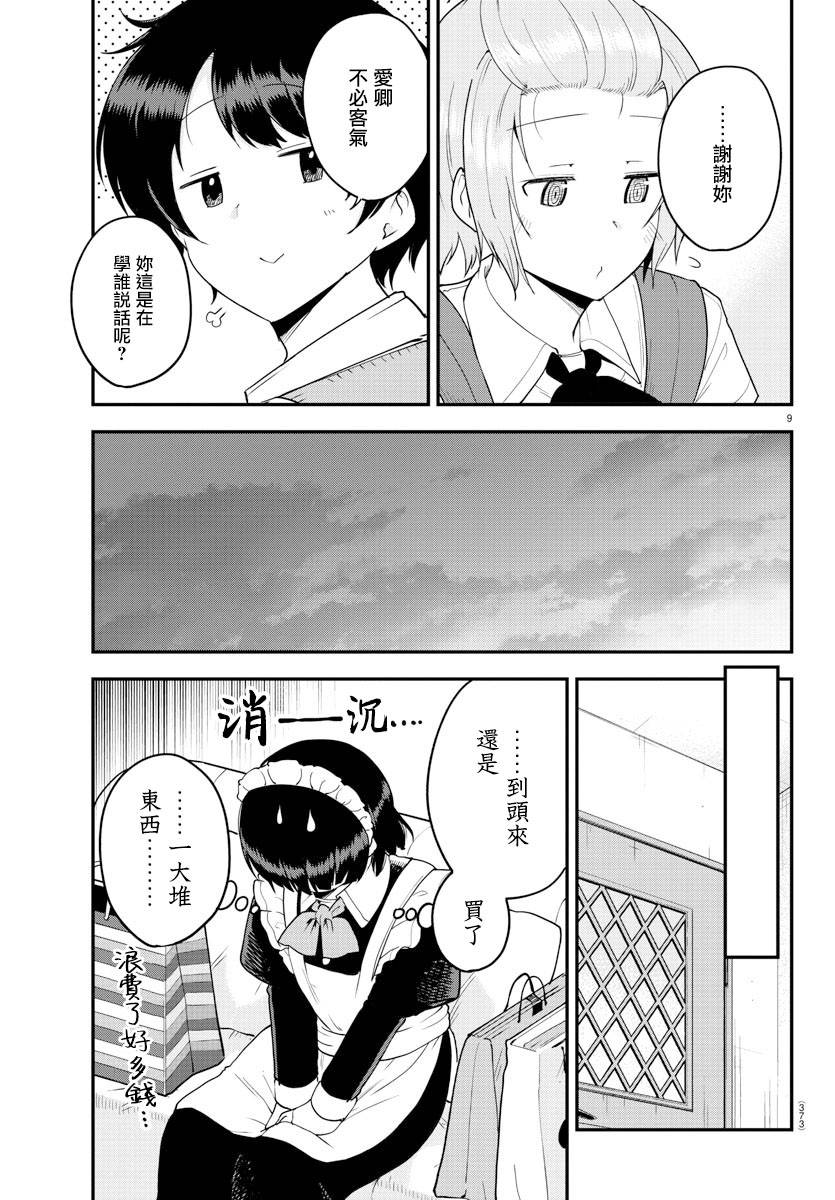 芽香小姐无法压下那份心意韩漫全集-第71话无删减无遮挡章节图片 
