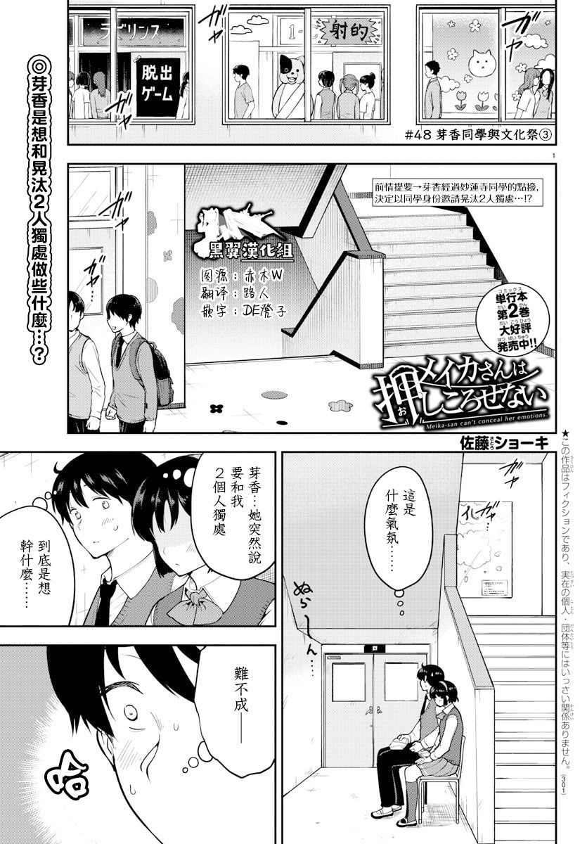 芽香小姐无法压下那份心意韩漫全集-连载版48无删减无遮挡章节图片 