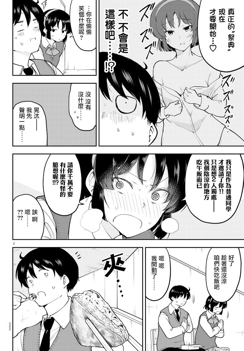 芽香小姐无法压下那份心意韩漫全集-连载版48无删减无遮挡章节图片 