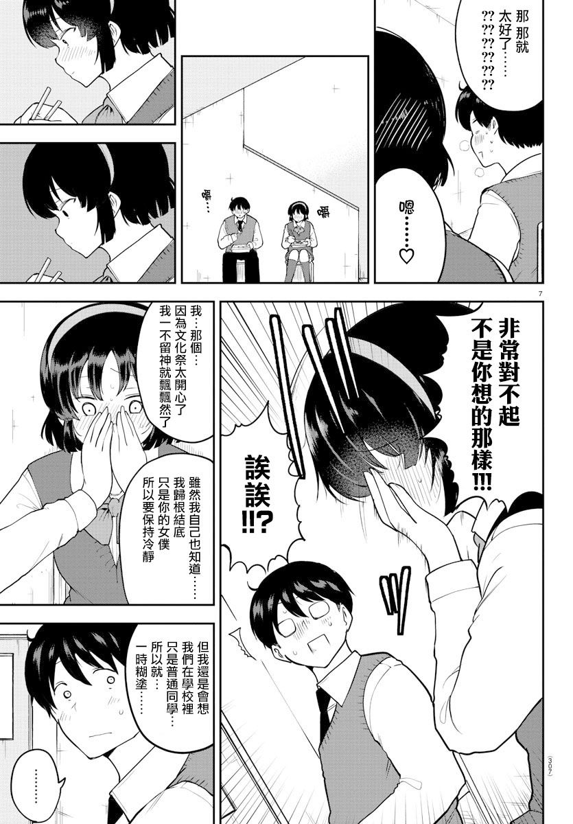 芽香小姐无法压下那份心意韩漫全集-连载版48无删减无遮挡章节图片 