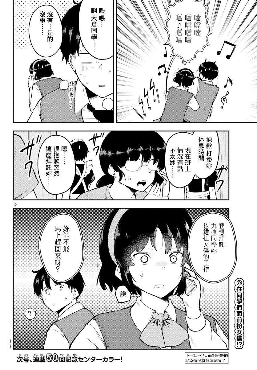 芽香小姐无法压下那份心意韩漫全集-连载版49无删减无遮挡章节图片 
