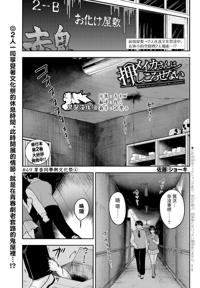 芽香小姐无法压下那份心意韩漫全集-连载版49无删减无遮挡章节图片 