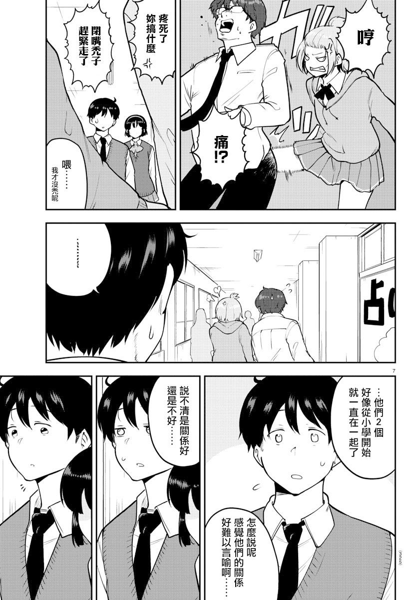 芽香小姐无法压下那份心意韩漫全集-连载版49无删减无遮挡章节图片 