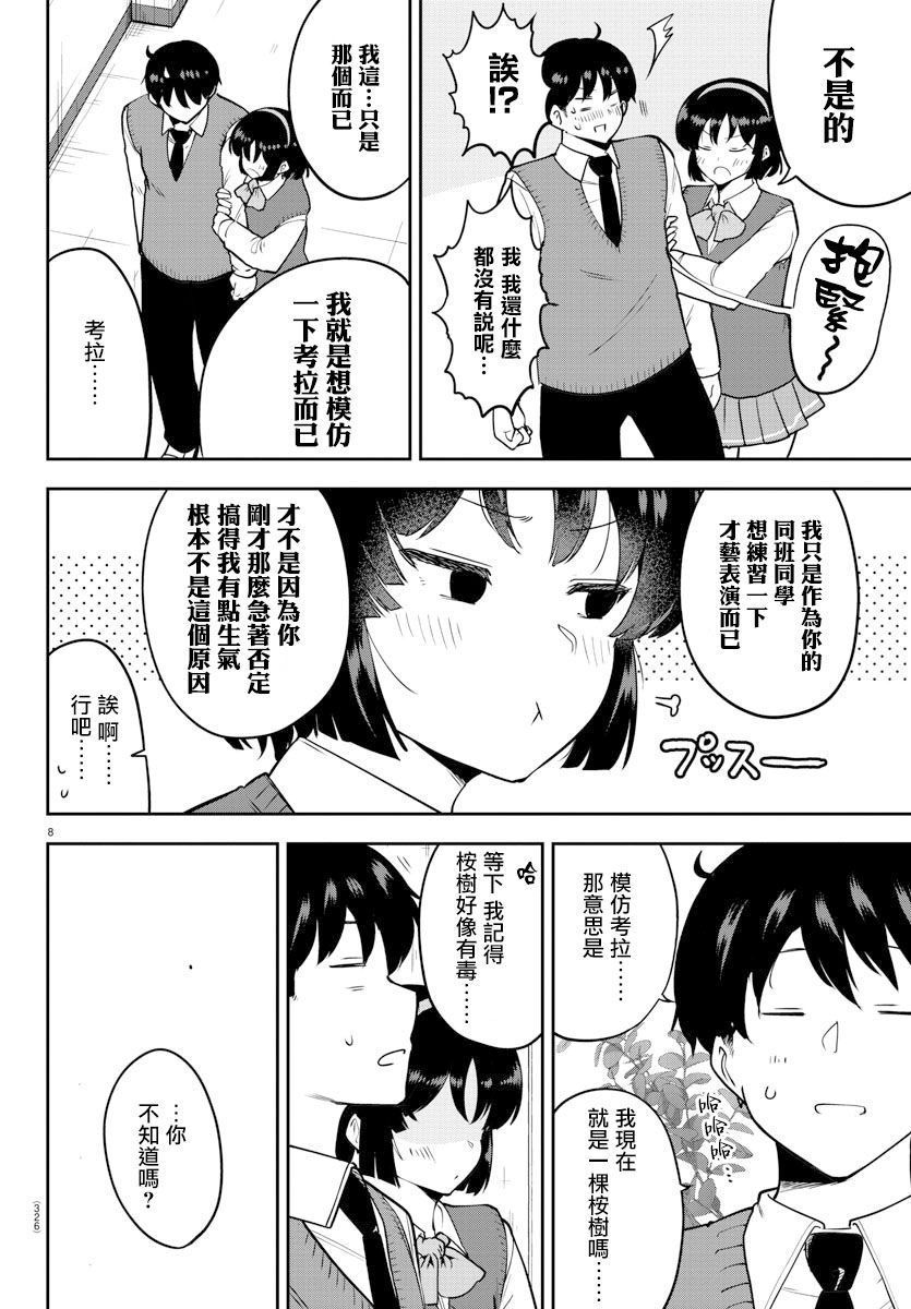 芽香小姐无法压下那份心意韩漫全集-连载版49无删减无遮挡章节图片 
